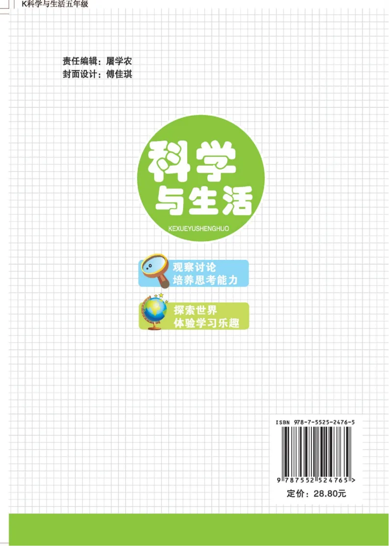 智能训练&middot;科学五年级上册冀人版_2024年人教版小学数学一二三四五六年级上册下册期中期末试a0747_小学全科《同步练习+精品试卷》打包下载（1-6年级单元月考期中期末试卷）_小学科学