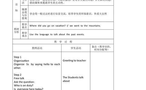 八年级英语教案：Unit1_Where_did_you_go_on_vacation？1_初中英语新版_最新人教版英语八年级上册_老版（含有参考价值）_01教案人教版初中英语八上（多版本）易提分旗舰店