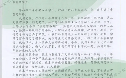 幼小衔接家长手册1_幼小衔接全套_7.幼小衔接全套_19、父母必学_幼小衔接家长手册