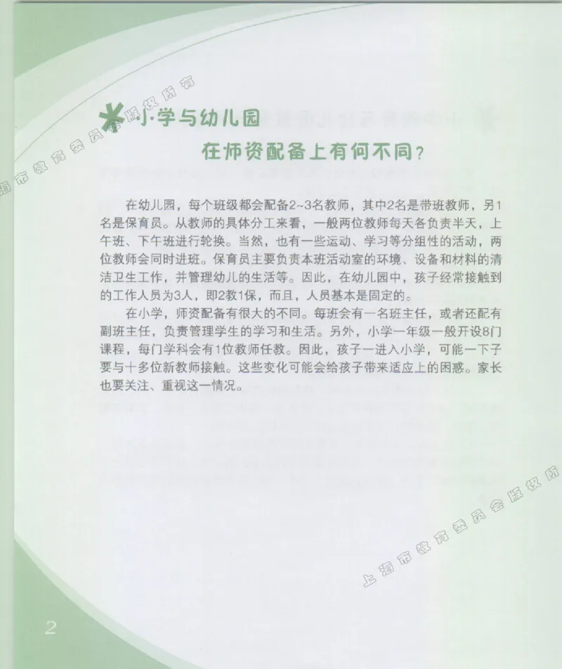 幼小衔接家长手册1_幼小衔接全套_7.幼小衔接全套_19、父母必学_幼小衔接家长手册