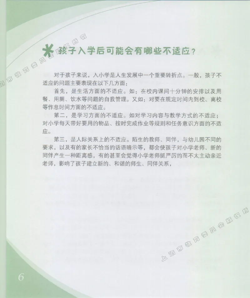 幼小衔接家长手册1_幼小衔接全套_7.幼小衔接全套_19、父母必学_幼小衔接家长手册