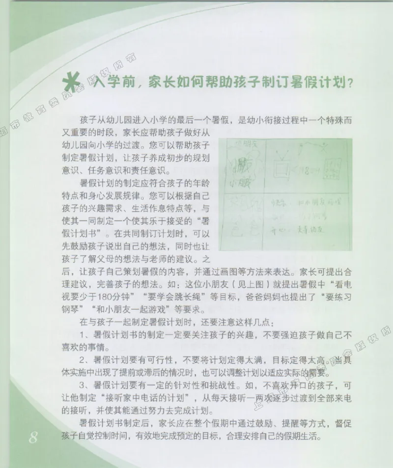 幼小衔接家长手册1_幼小衔接全套_7.幼小衔接全套_19、父母必学_幼小衔接家长手册