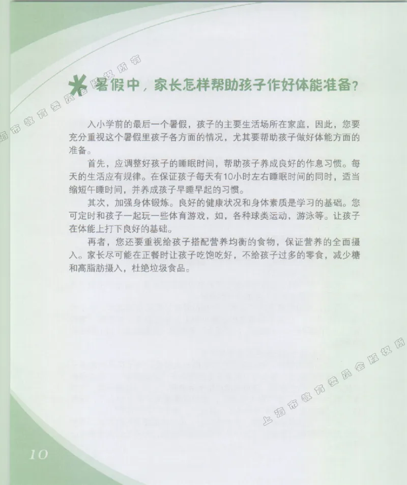 幼小衔接家长手册1_幼小衔接全套_7.幼小衔接全套_19、父母必学_幼小衔接家长手册