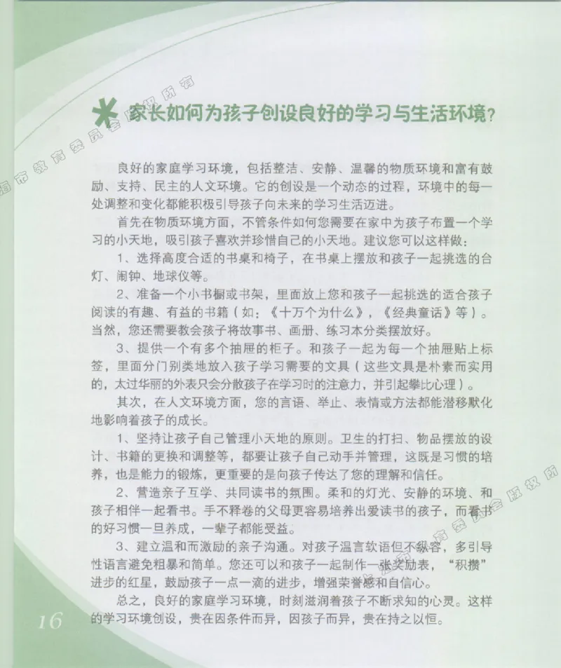 幼小衔接家长手册1_幼小衔接全套_7.幼小衔接全套_19、父母必学_幼小衔接家长手册