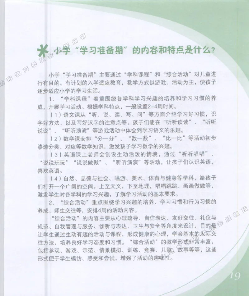 幼小衔接家长手册1_幼小衔接全套_7.幼小衔接全套_19、父母必学_幼小衔接家长手册