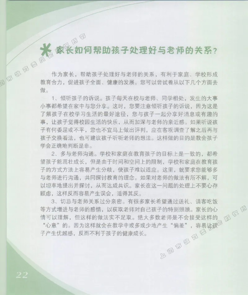 幼小衔接家长手册1_幼小衔接全套_7.幼小衔接全套_19、父母必学_幼小衔接家长手册