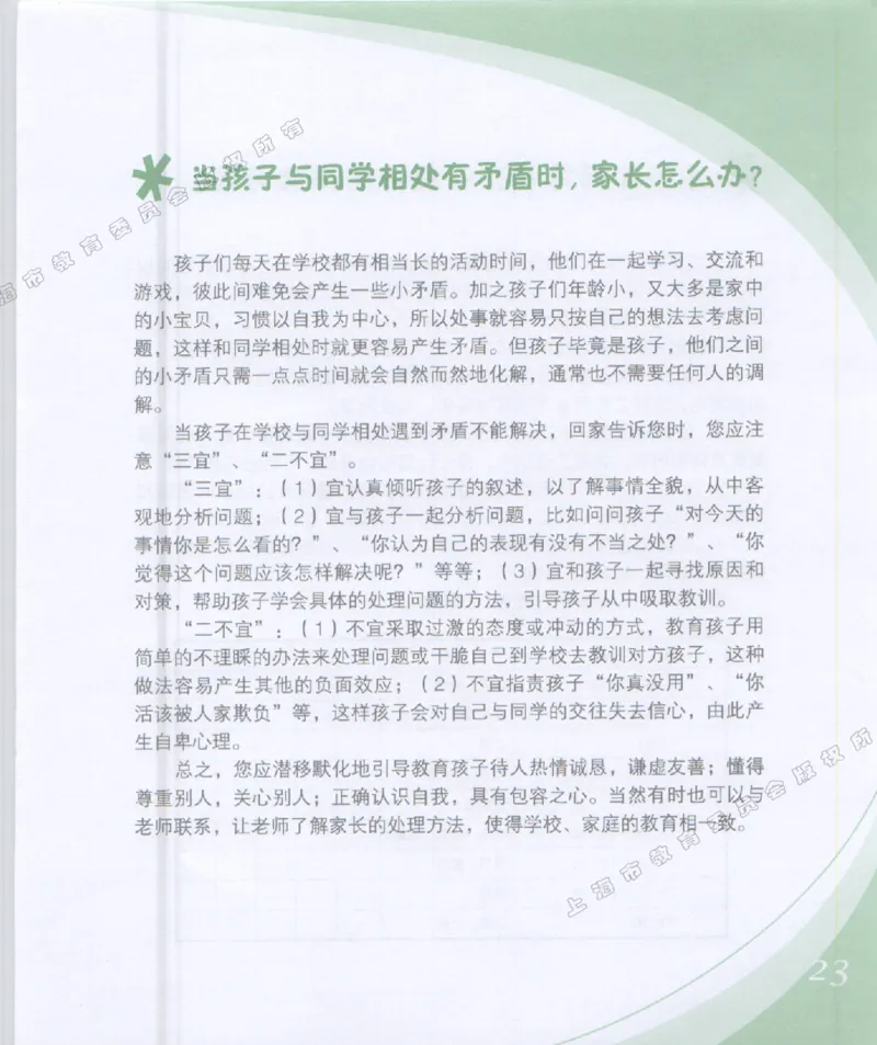 幼小衔接家长手册1_幼小衔接全套_7.幼小衔接全套_19、父母必学_幼小衔接家长手册