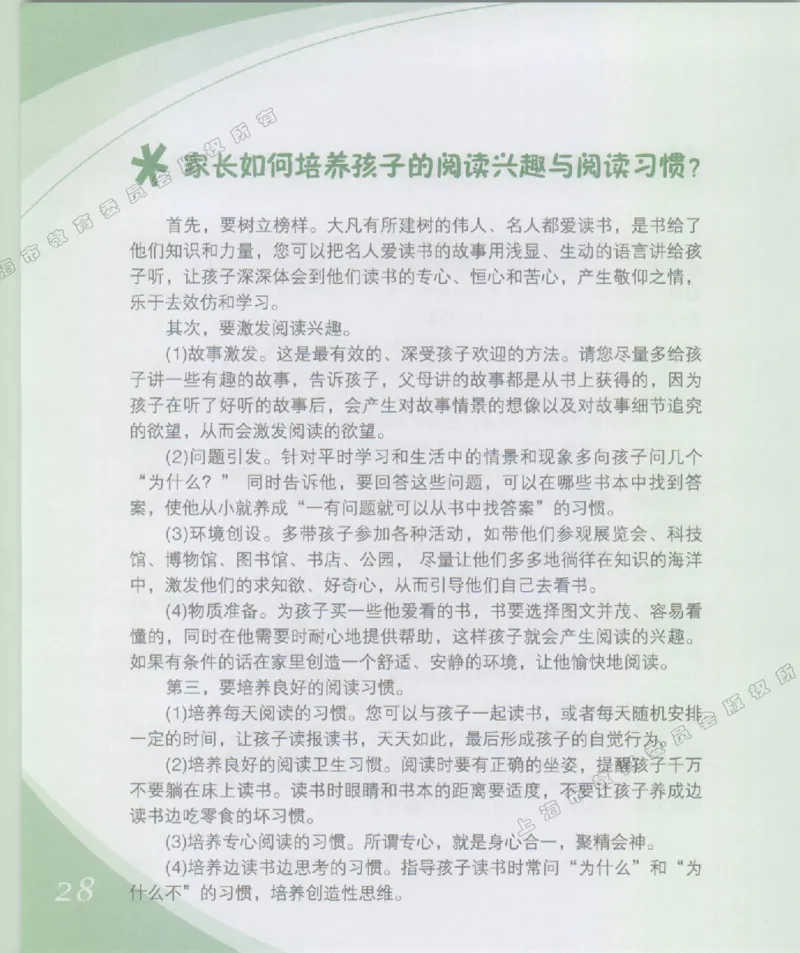 幼小衔接家长手册1_幼小衔接全套_7.幼小衔接全套_19、父母必学_幼小衔接家长手册