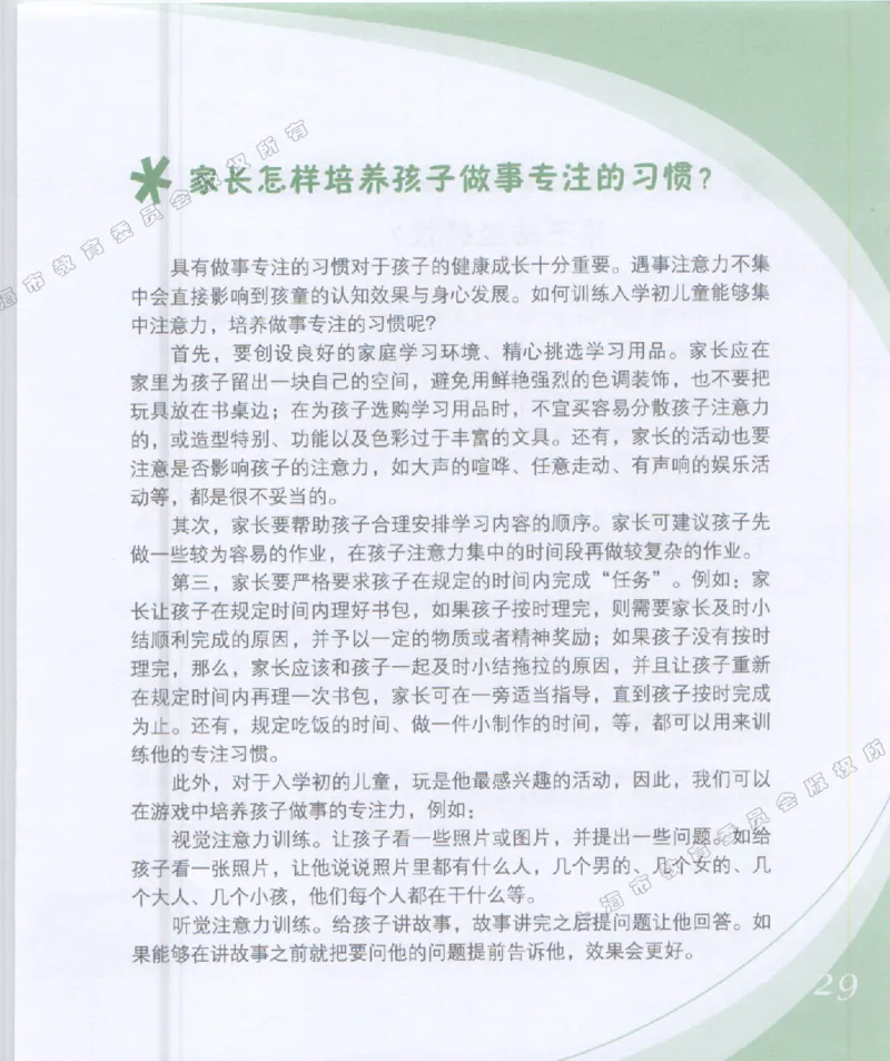 幼小衔接家长手册1_幼小衔接全套_7.幼小衔接全套_19、父母必学_幼小衔接家长手册