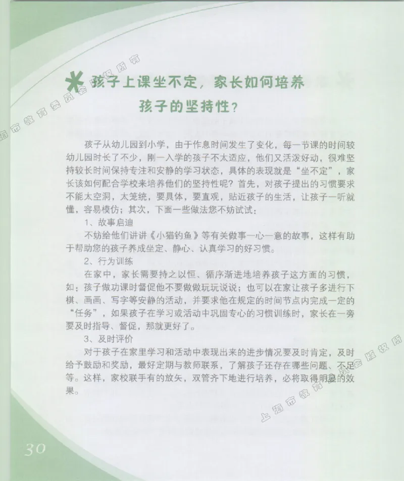 幼小衔接家长手册1_幼小衔接全套_7.幼小衔接全套_19、父母必学_幼小衔接家长手册