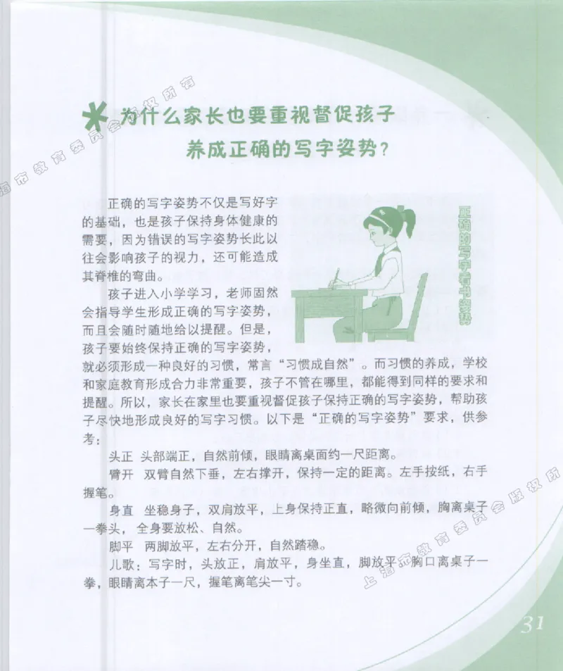 幼小衔接家长手册1_幼小衔接全套_7.幼小衔接全套_19、父母必学_幼小衔接家长手册