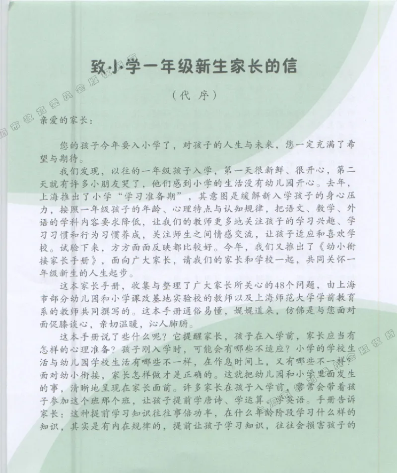幼小衔接家长手册1_幼小衔接全套_7.幼小衔接全套_19、父母必学_幼小衔接家长手册