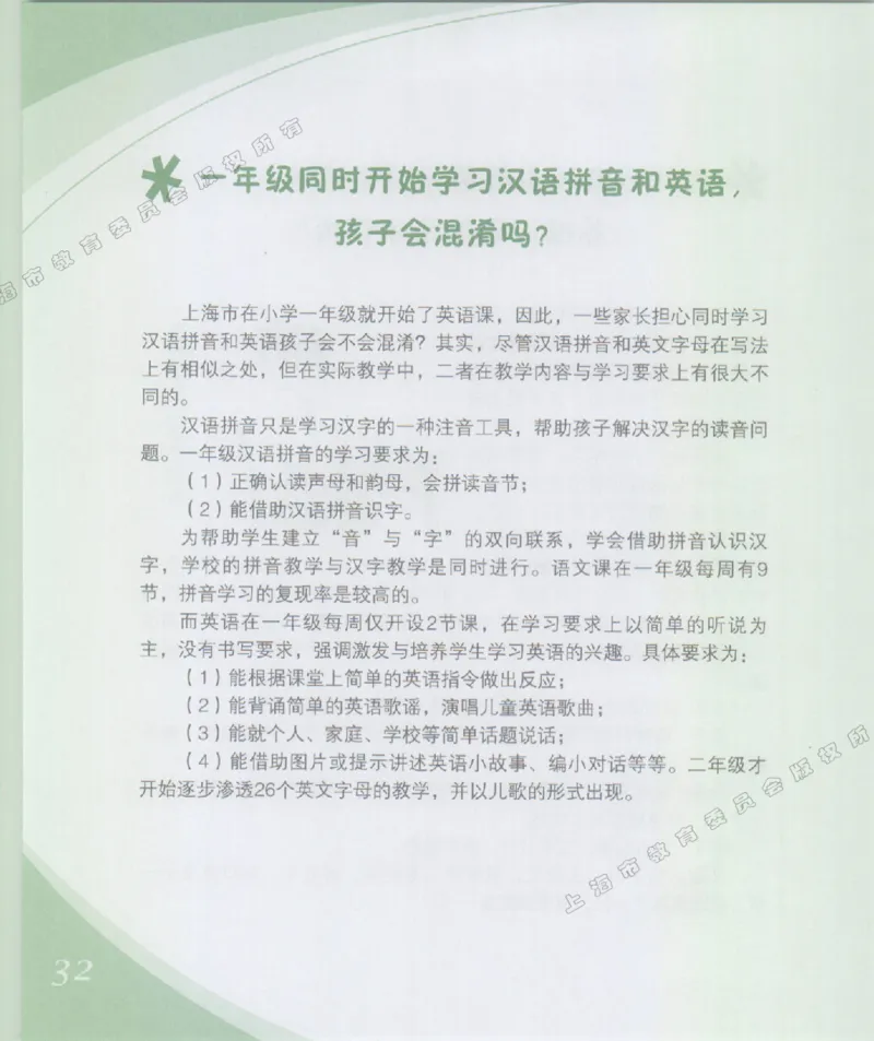 幼小衔接家长手册1_幼小衔接全套_7.幼小衔接全套_19、父母必学_幼小衔接家长手册