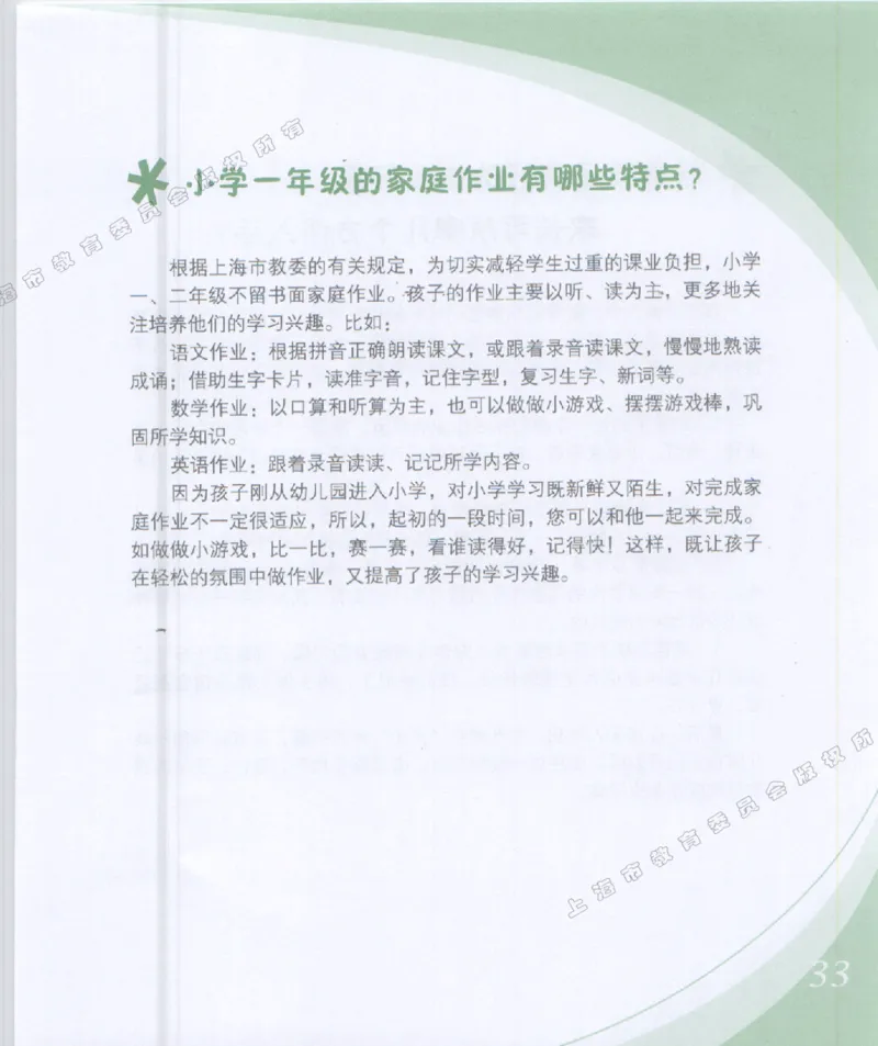 幼小衔接家长手册1_幼小衔接全套_7.幼小衔接全套_19、父母必学_幼小衔接家长手册