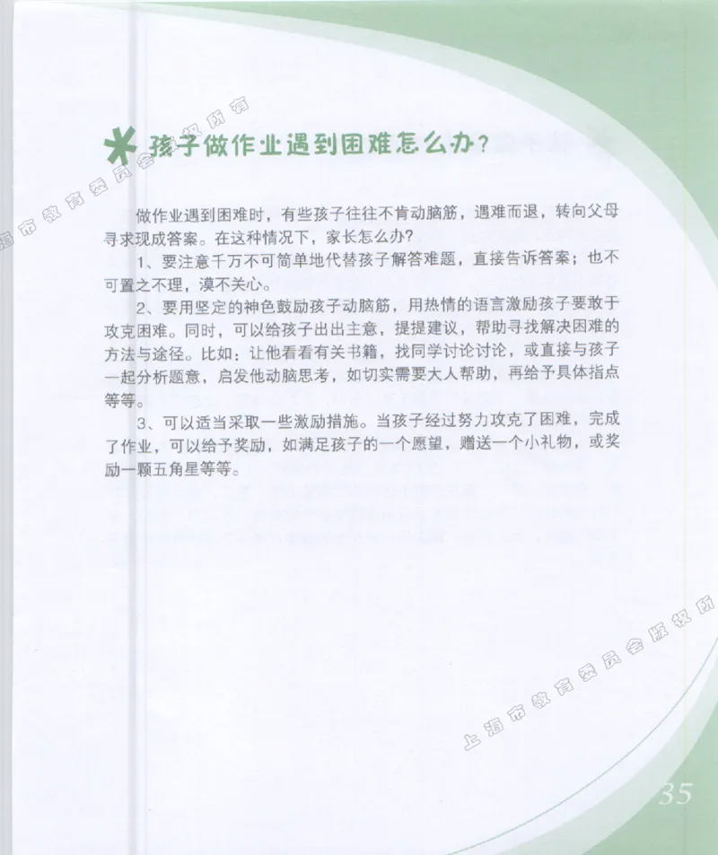 幼小衔接家长手册1_幼小衔接全套_7.幼小衔接全套_19、父母必学_幼小衔接家长手册