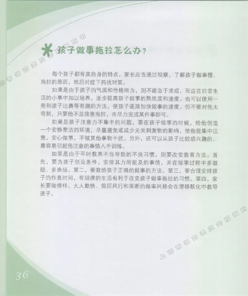 幼小衔接家长手册1_幼小衔接全套_7.幼小衔接全套_19、父母必学_幼小衔接家长手册