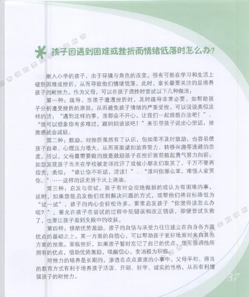 幼小衔接家长手册1_幼小衔接全套_7.幼小衔接全套_19、父母必学_幼小衔接家长手册