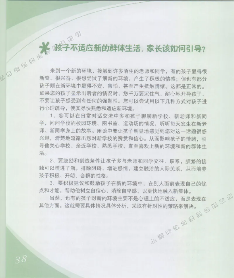 幼小衔接家长手册1_幼小衔接全套_7.幼小衔接全套_19、父母必学_幼小衔接家长手册