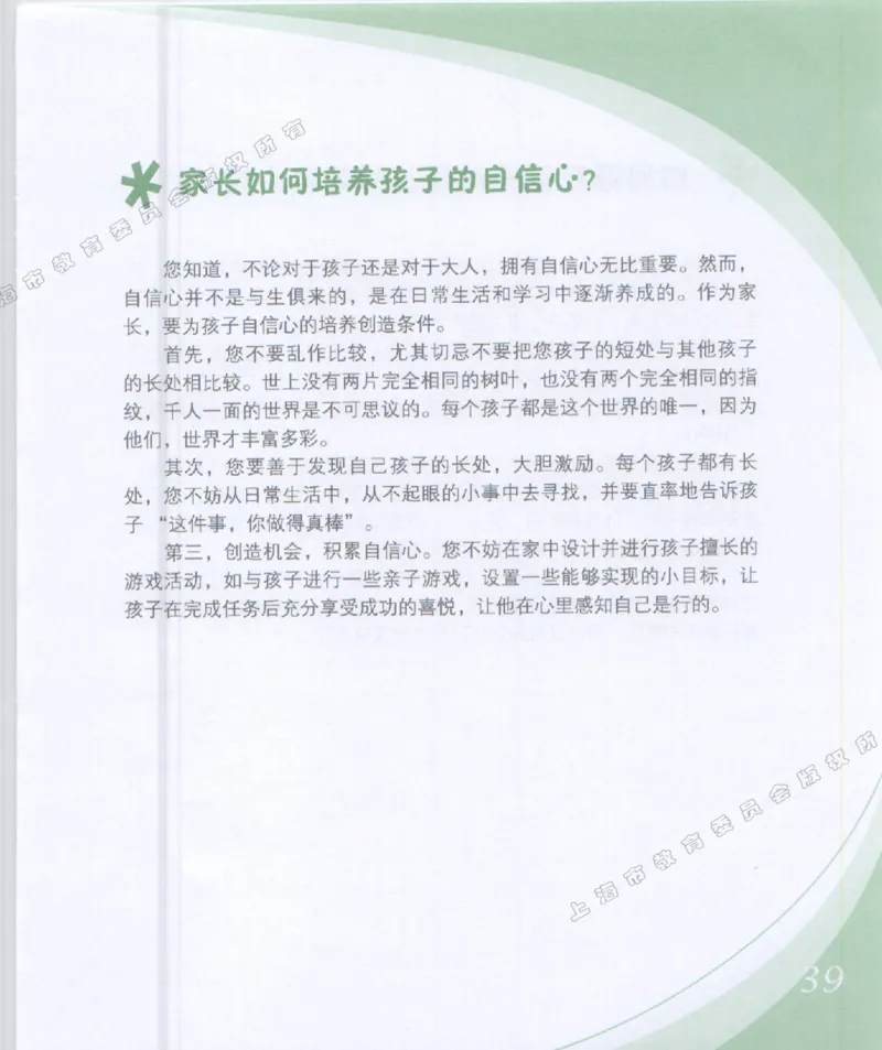 幼小衔接家长手册1_幼小衔接全套_7.幼小衔接全套_19、父母必学_幼小衔接家长手册