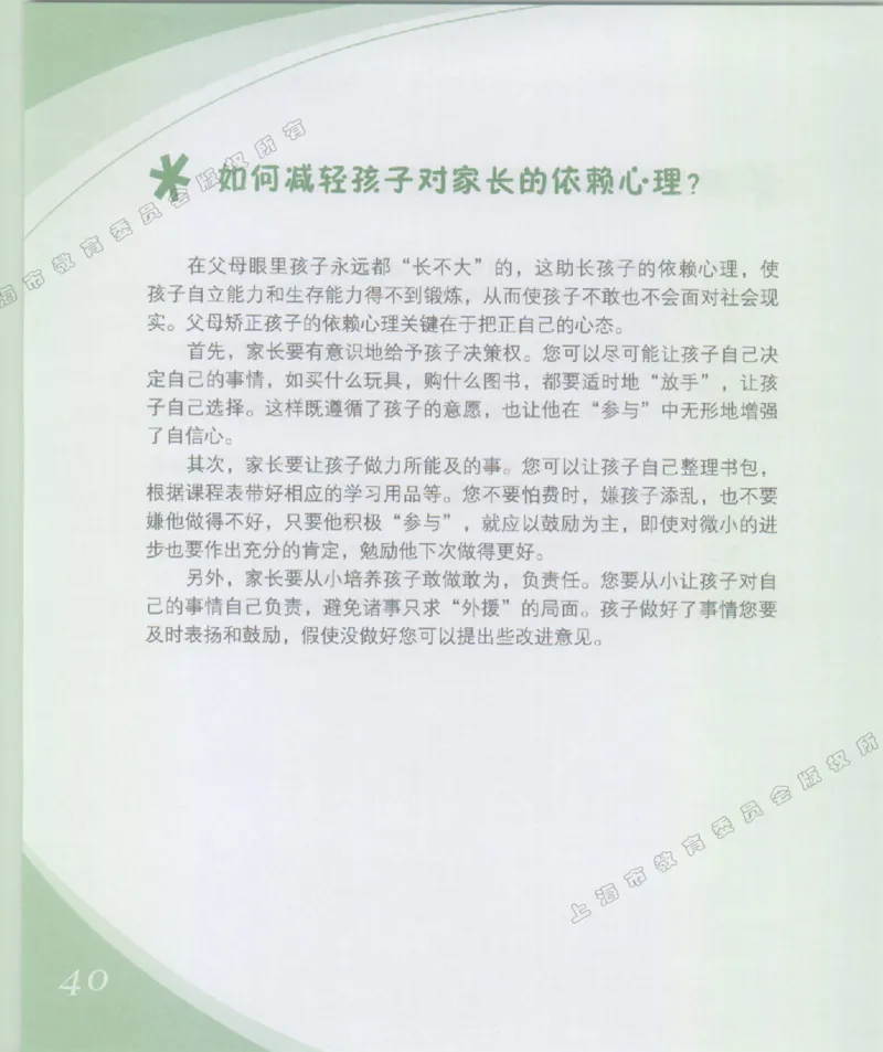 幼小衔接家长手册1_幼小衔接全套_7.幼小衔接全套_19、父母必学_幼小衔接家长手册