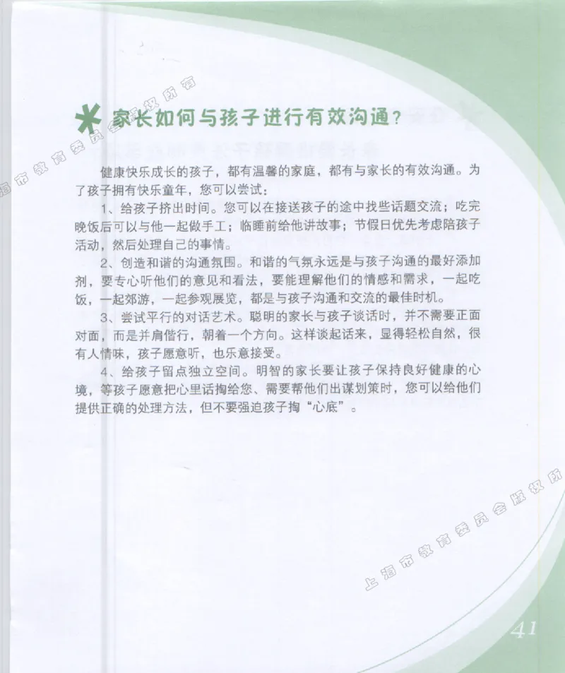幼小衔接家长手册1_幼小衔接全套_7.幼小衔接全套_19、父母必学_幼小衔接家长手册