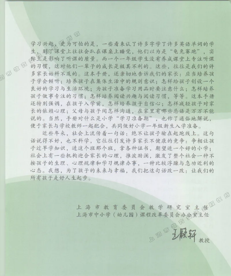 幼小衔接家长手册1_幼小衔接全套_7.幼小衔接全套_19、父母必学_幼小衔接家长手册