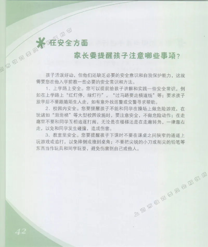 幼小衔接家长手册1_幼小衔接全套_7.幼小衔接全套_19、父母必学_幼小衔接家长手册