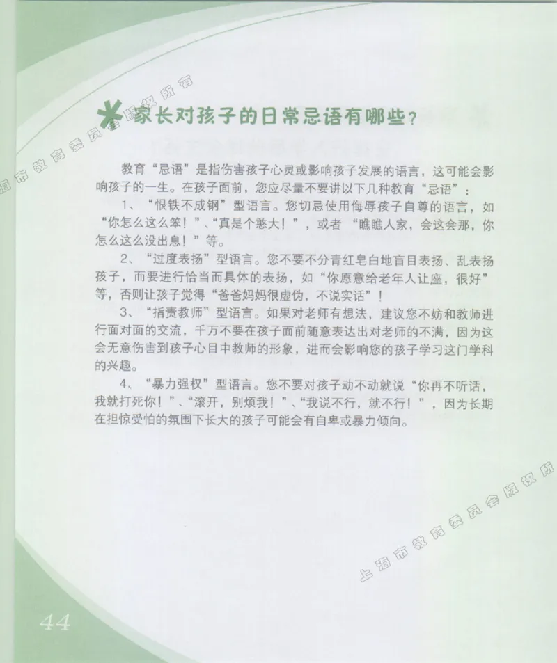 幼小衔接家长手册1_幼小衔接全套_7.幼小衔接全套_19、父母必学_幼小衔接家长手册