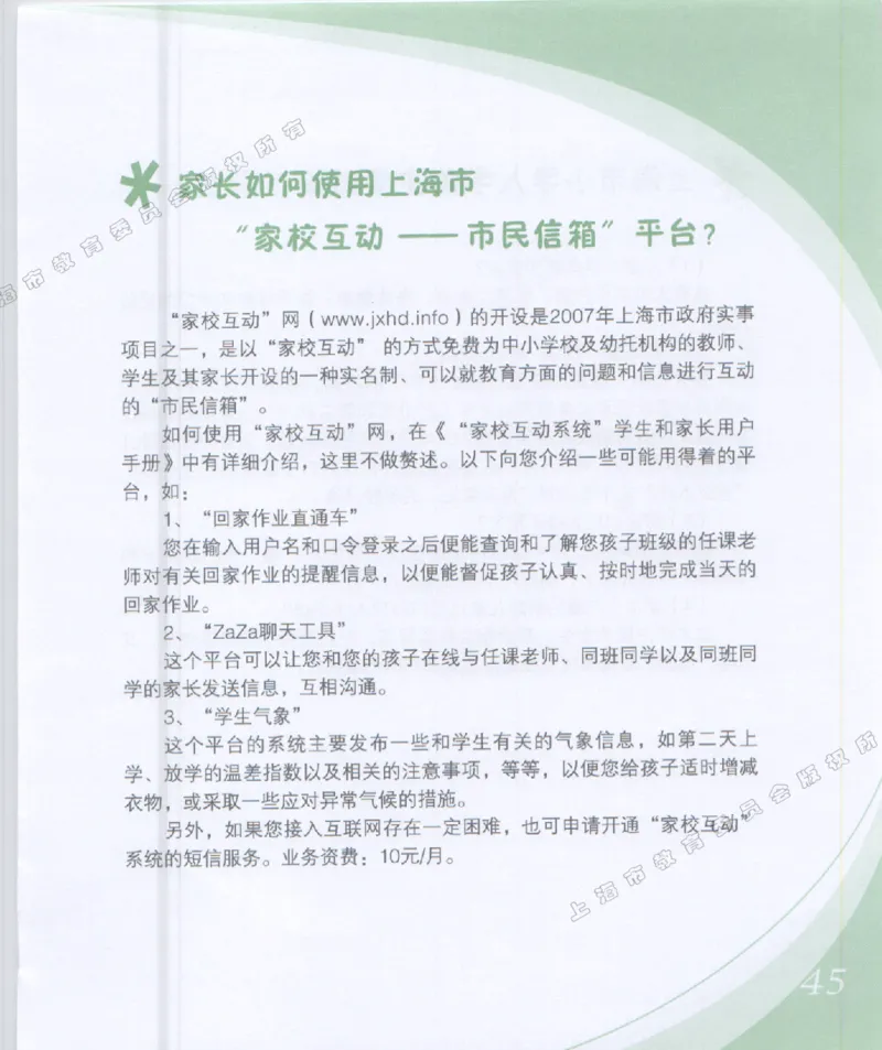 幼小衔接家长手册1_幼小衔接全套_7.幼小衔接全套_19、父母必学_幼小衔接家长手册