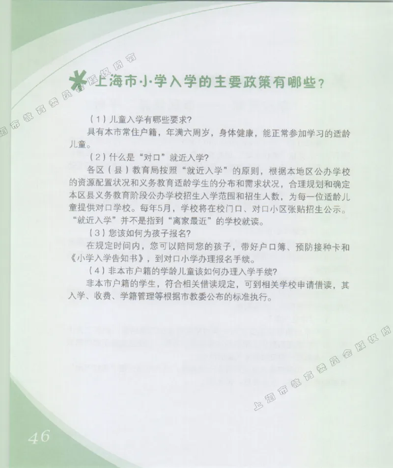 幼小衔接家长手册1_幼小衔接全套_7.幼小衔接全套_19、父母必学_幼小衔接家长手册