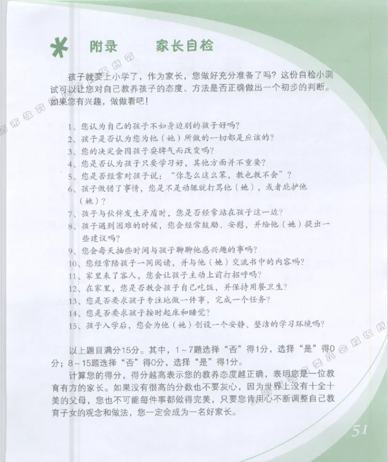 幼小衔接家长手册1_幼小衔接全套_7.幼小衔接全套_19、父母必学_幼小衔接家长手册