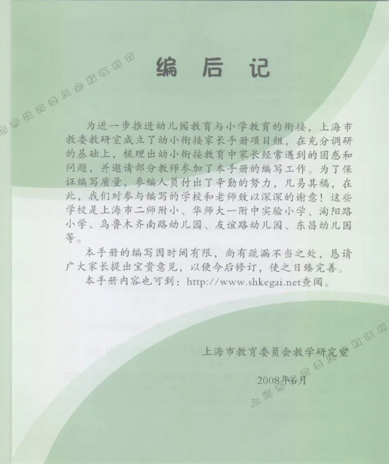 幼小衔接家长手册1_幼小衔接全套_7.幼小衔接全套_19、父母必学_幼小衔接家长手册
