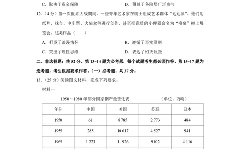 2019年高考历史试卷（新课标Ⅰ）（空白卷）_历史历年高考真题_新&middot;PDF版2008-2025&middot;高考历史真题_历史（按省份分类）2008-2025_2008-2025&middot;（山东）历史高考真题