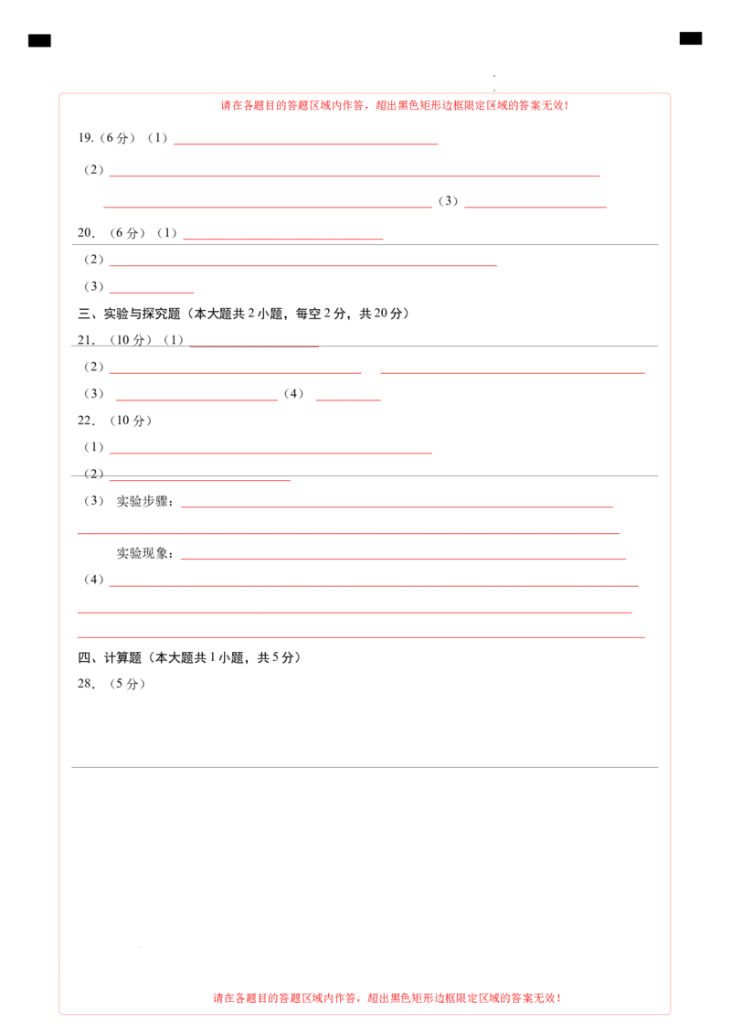 化学（湖南卷）（答题卡）_2025年初中《中考第一次模拟》全国各地区模拟卷（8科全）(1)_2025年《中考第一次模拟卷》初中化学_湖南&radic;