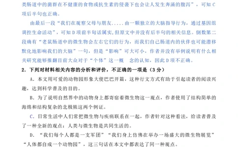 2020年高考语文试卷（新高考Ⅱ卷）（海南）（解析卷）_语文历年高考真题_新&middot;PDF版2008-2025&middot;高考语文真题_语文（按省份分类）2008-2025_2008-2025&middot;（海南）语文高考真题