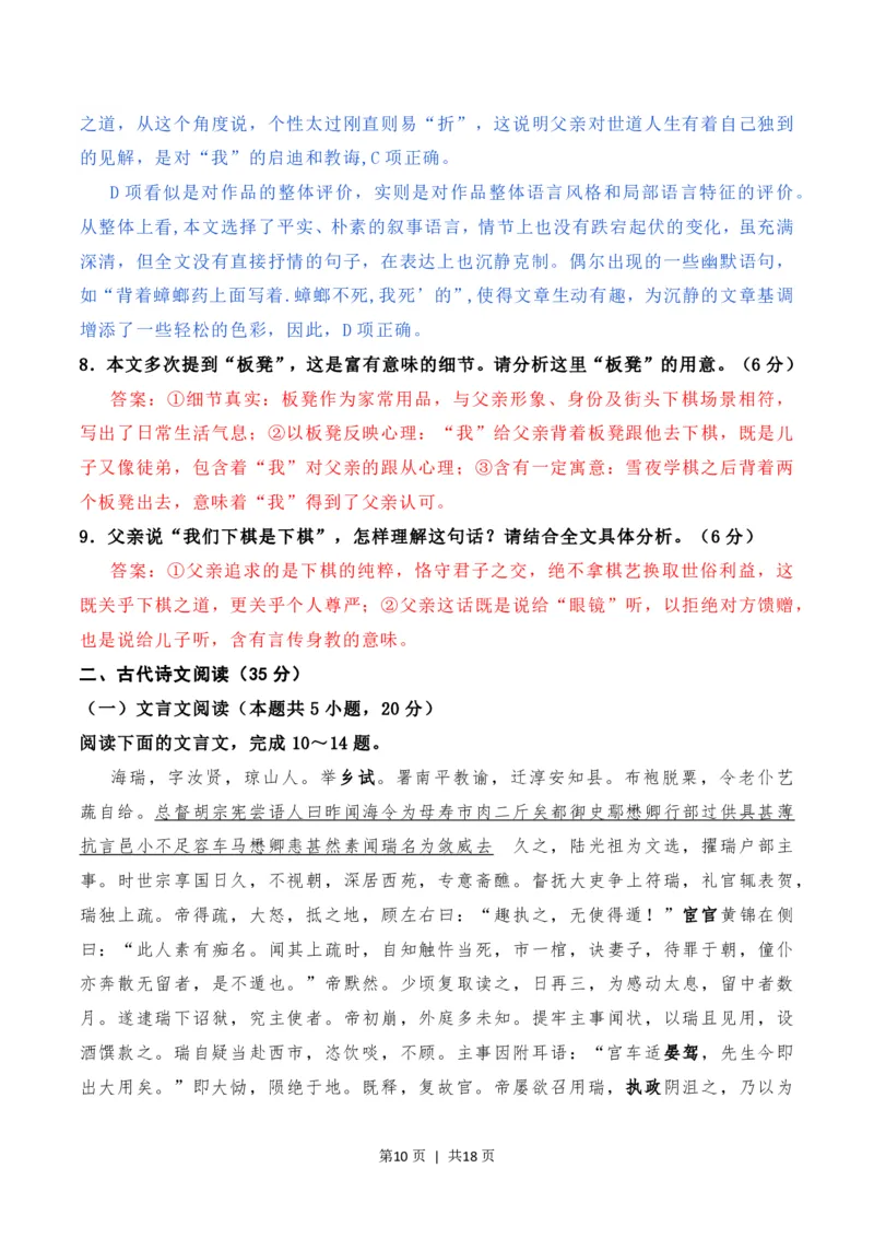 2020年高考语文试卷（新高考Ⅱ卷）（海南）（解析卷）_语文历年高考真题_新&middot;PDF版2008-2025&middot;高考语文真题_语文（按省份分类）2008-2025_2008-2025&middot;（海南）语文高考真题