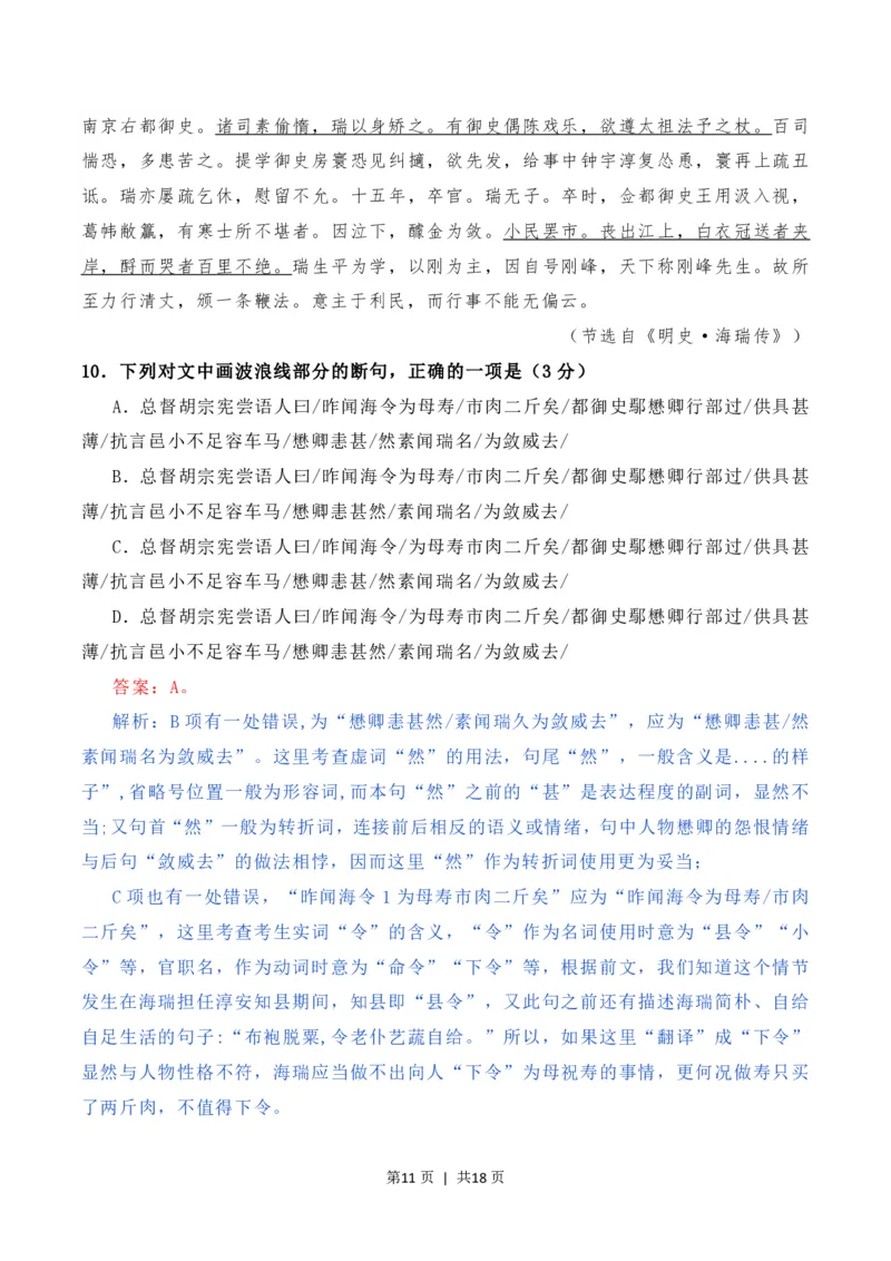 2020年高考语文试卷（新高考Ⅱ卷）（海南）（解析卷）_语文历年高考真题_新&middot;PDF版2008-2025&middot;高考语文真题_语文（按省份分类）2008-2025_2008-2025&middot;（海南）语文高考真题
