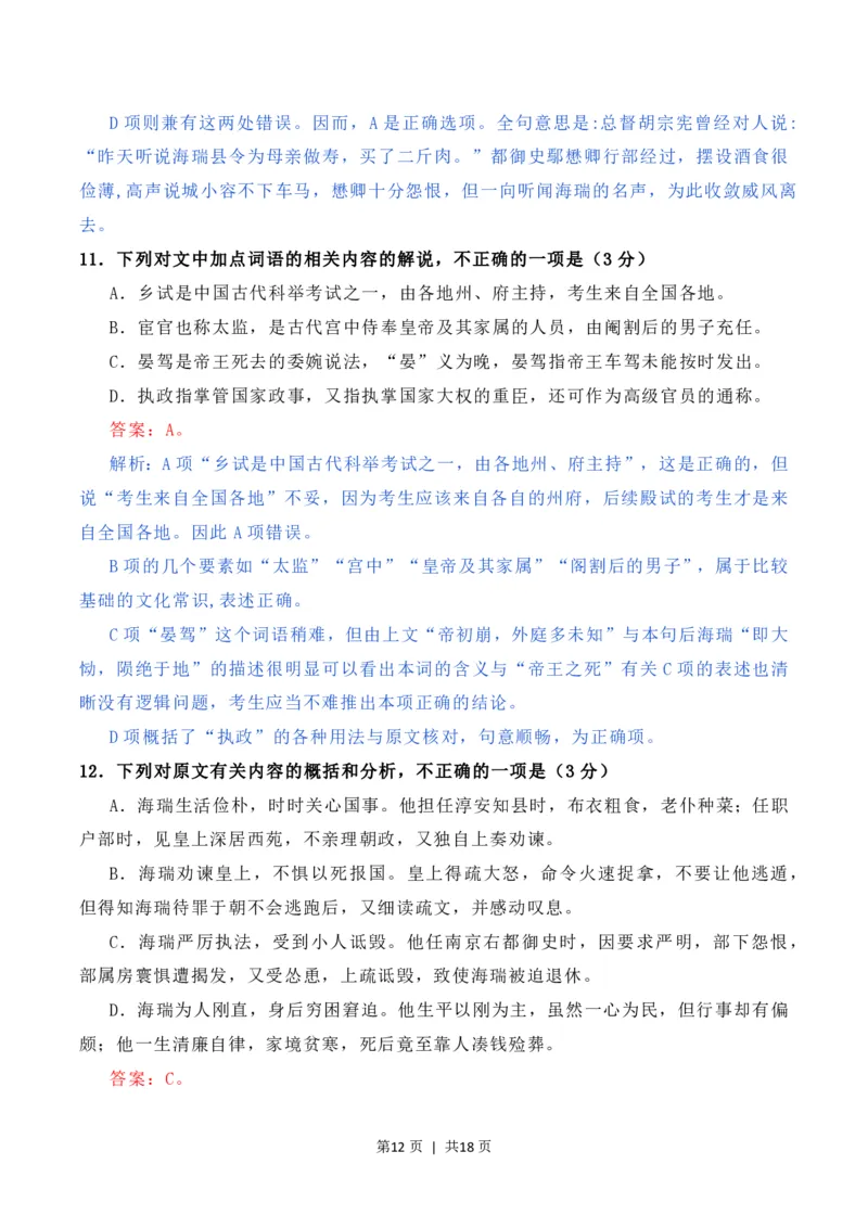 2020年高考语文试卷（新高考Ⅱ卷）（海南）（解析卷）_语文历年高考真题_新&middot;PDF版2008-2025&middot;高考语文真题_语文（按省份分类）2008-2025_2008-2025&middot;（海南）语文高考真题