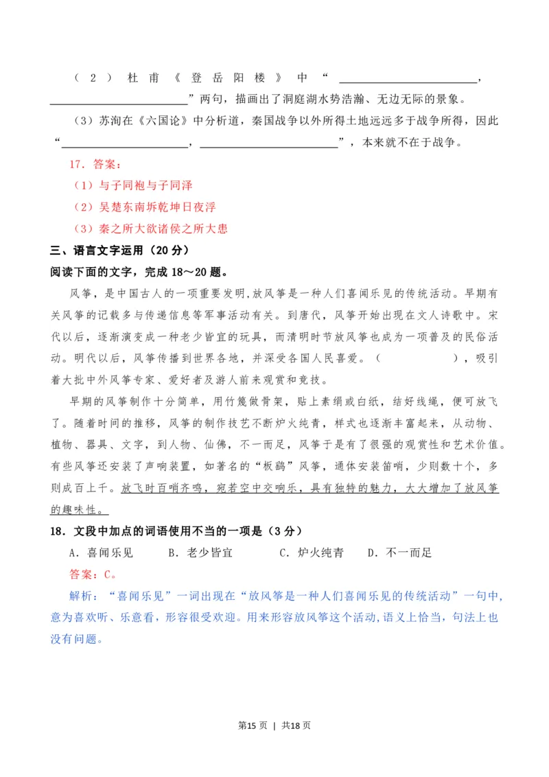 2020年高考语文试卷（新高考Ⅱ卷）（海南）（解析卷）_语文历年高考真题_新&middot;PDF版2008-2025&middot;高考语文真题_语文（按省份分类）2008-2025_2008-2025&middot;（海南）语文高考真题