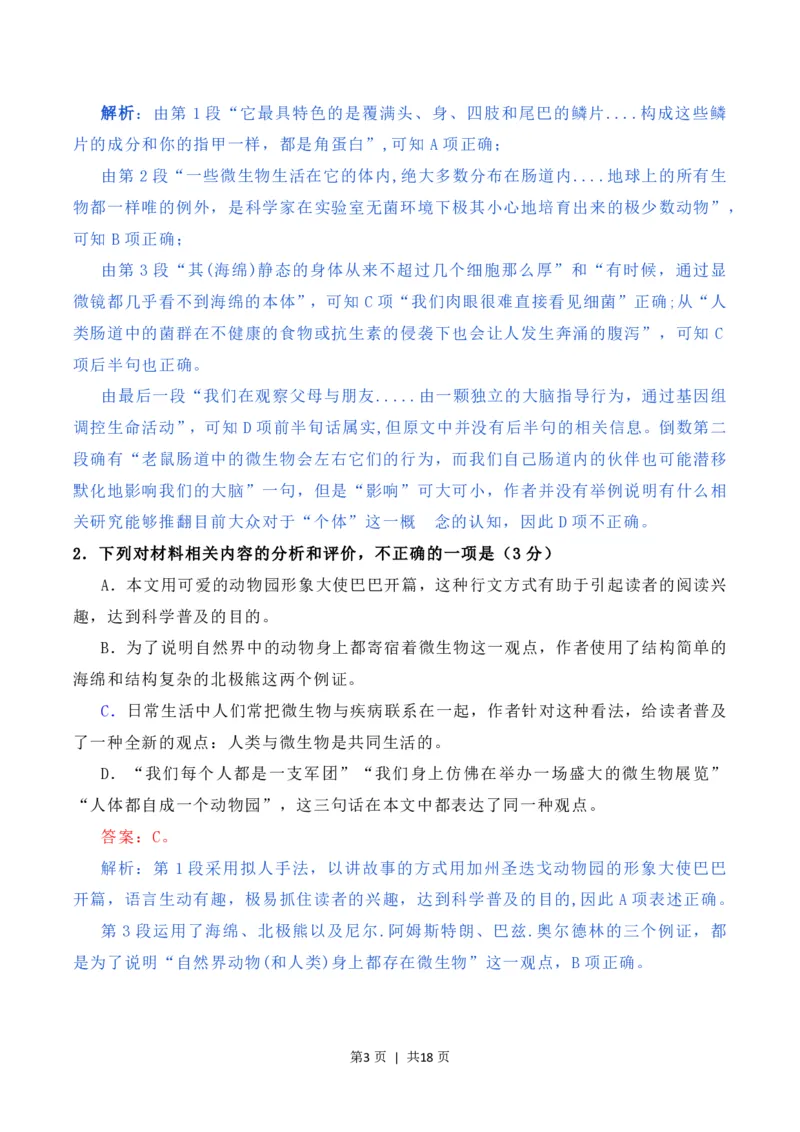 2020年高考语文试卷（新高考Ⅱ卷）（海南）（解析卷）_语文历年高考真题_新&middot;PDF版2008-2025&middot;高考语文真题_语文（按省份分类）2008-2025_2008-2025&middot;（海南）语文高考真题