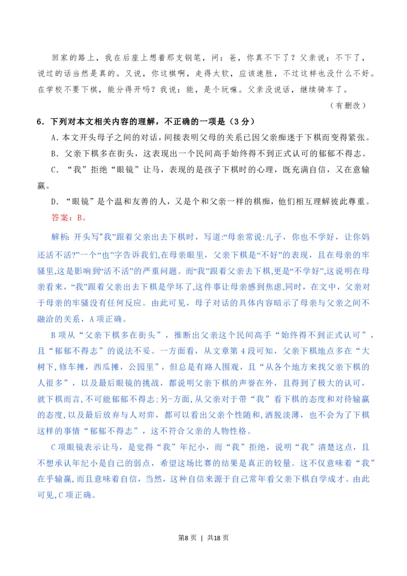 2020年高考语文试卷（新高考Ⅱ卷）（海南）（解析卷）_语文历年高考真题_新&middot;PDF版2008-2025&middot;高考语文真题_语文（按省份分类）2008-2025_2008-2025&middot;（海南）语文高考真题