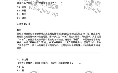 330202-第2章　汉唐哲学-174367_军队文职(1)_01.军队文职真题-专业课_（全）版本一（历年真题+章节练习+模拟题）_哲学(军队文职)_章节练习_题目+解析