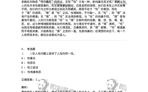 330202-第2章　汉唐哲学-174367_军队文职(1)_01.军队文职真题-专业课_（全）版本一（历年真题+章节练习+模拟题）_哲学(军队文职)_章节练习_题目+解析