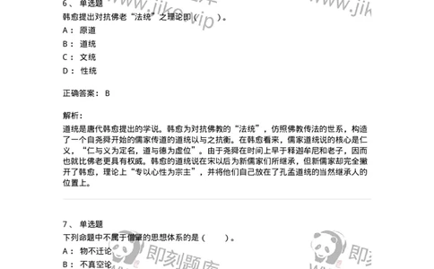 330202-第2章　汉唐哲学-174367_军队文职(1)_01.军队文职真题-专业课_（全）版本一（历年真题+章节练习+模拟题）_哲学(军队文职)_章节练习_题目+解析