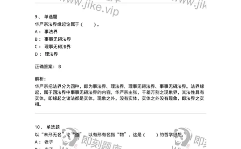 330202-第2章　汉唐哲学-174367_军队文职(1)_01.军队文职真题-专业课_（全）版本一（历年真题+章节练习+模拟题）_哲学(军队文职)_章节练习_题目+解析