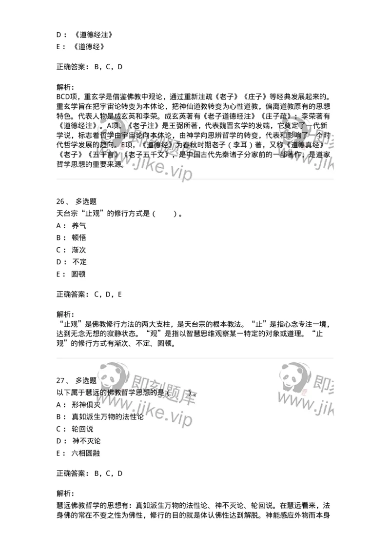 330202-第2章　汉唐哲学-174367_军队文职(1)_01.军队文职真题-专业课_（全）版本一（历年真题+章节练习+模拟题）_哲学(军队文职)_章节练习_题目+解析