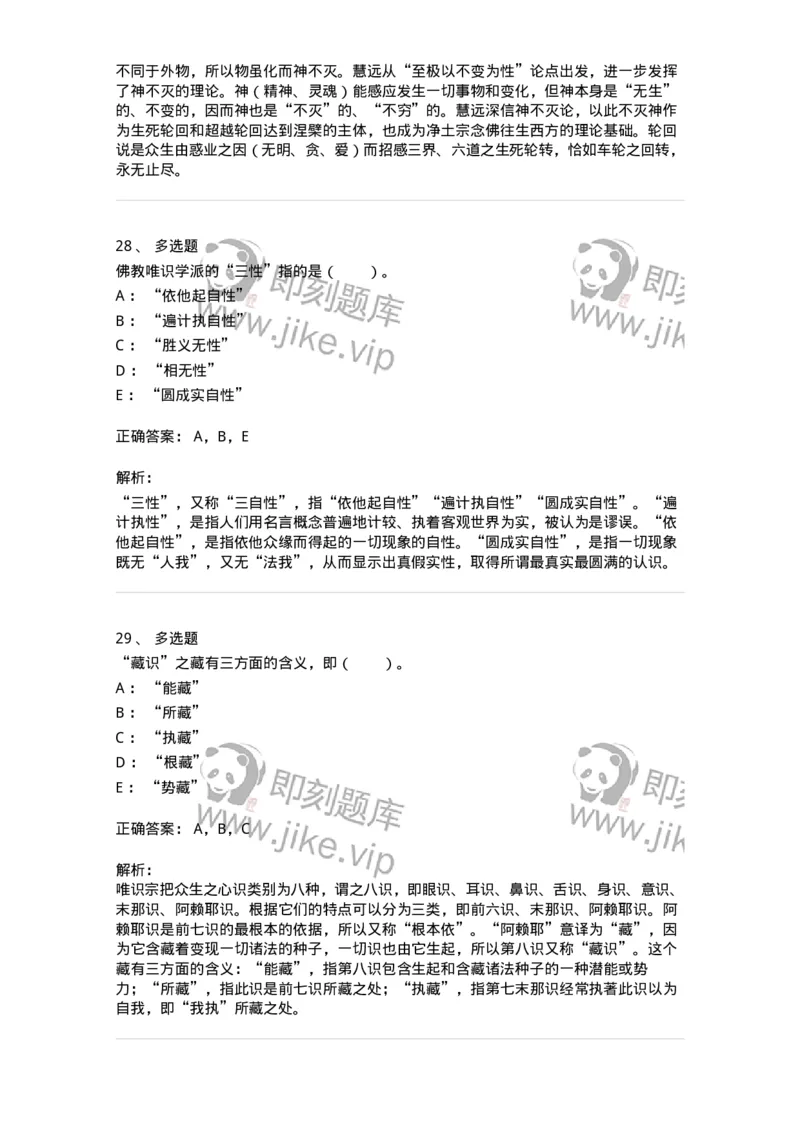 330202-第2章　汉唐哲学-174367_军队文职(1)_01.军队文职真题-专业课_（全）版本一（历年真题+章节练习+模拟题）_哲学(军队文职)_章节练习_题目+解析