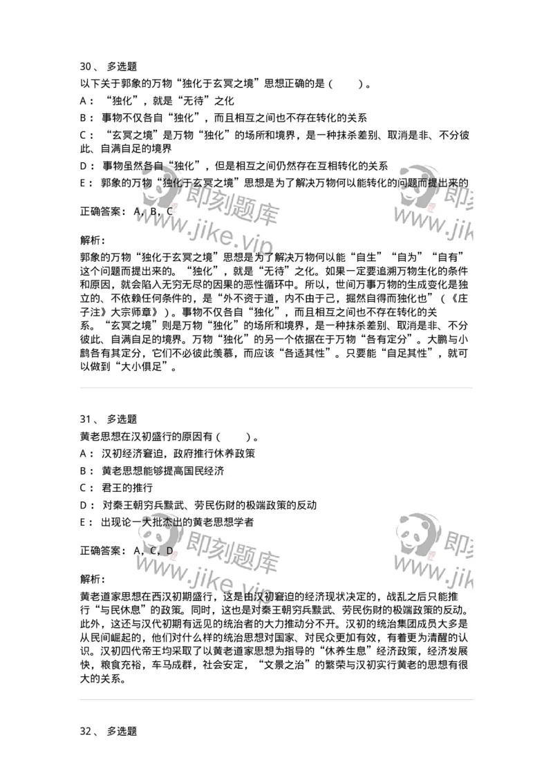 330202-第2章　汉唐哲学-174367_军队文职(1)_01.军队文职真题-专业课_（全）版本一（历年真题+章节练习+模拟题）_哲学(军队文职)_章节练习_题目+解析