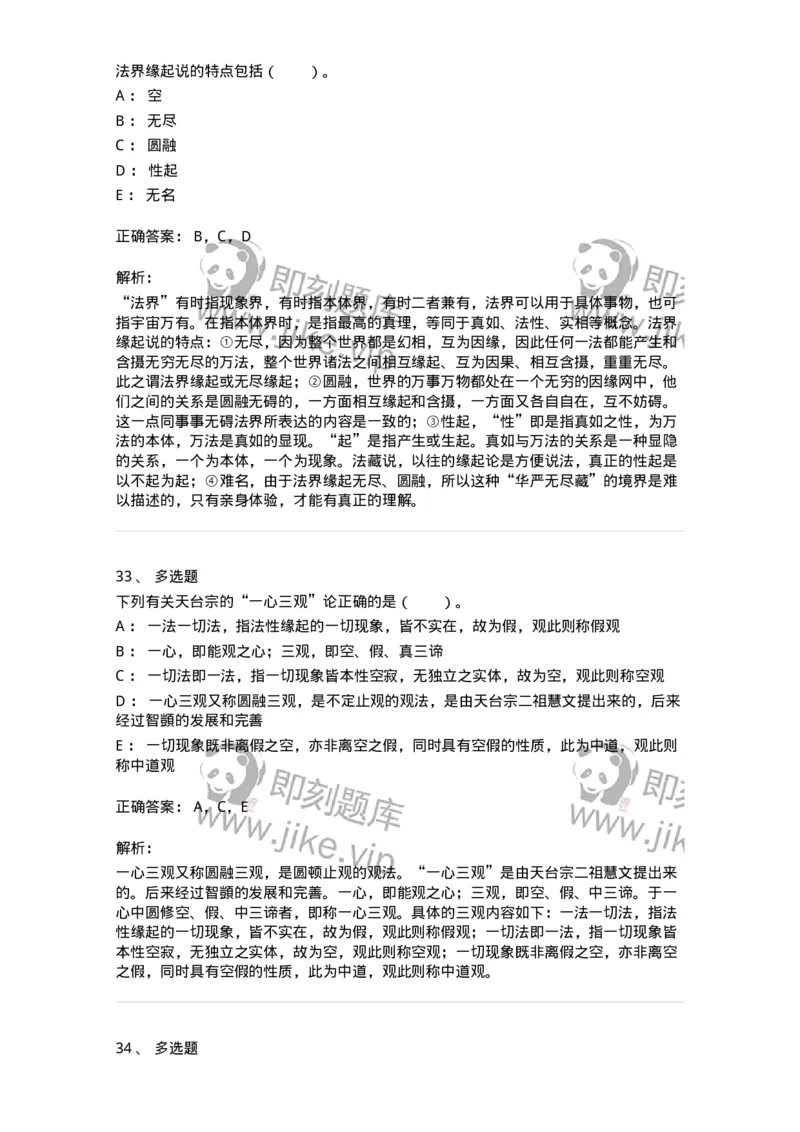 330202-第2章　汉唐哲学-174367_军队文职(1)_01.军队文职真题-专业课_（全）版本一（历年真题+章节练习+模拟题）_哲学(军队文职)_章节练习_题目+解析