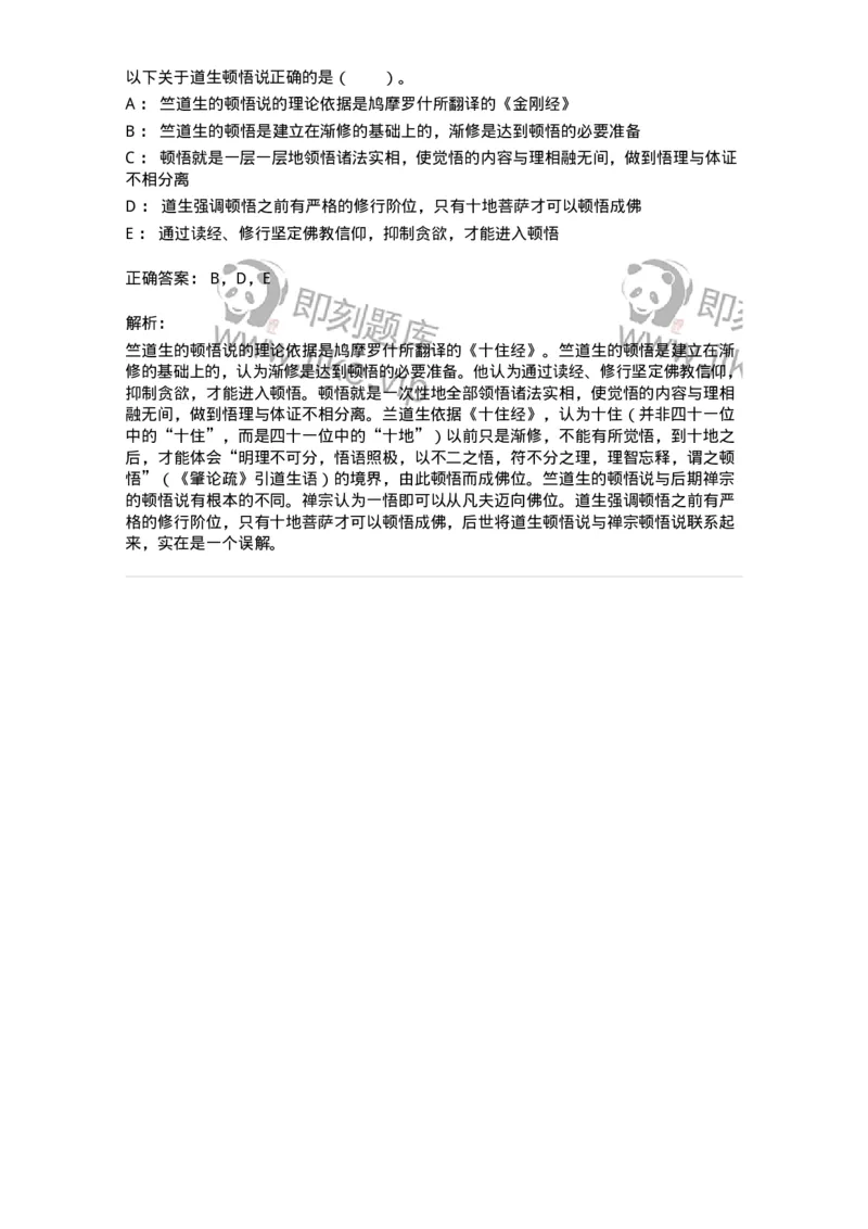 330202-第2章　汉唐哲学-174367_军队文职(1)_01.军队文职真题-专业课_（全）版本一（历年真题+章节练习+模拟题）_哲学(军队文职)_章节练习_题目+解析